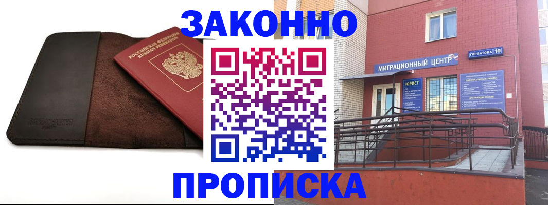 прописка иностранных граждан в Волжске