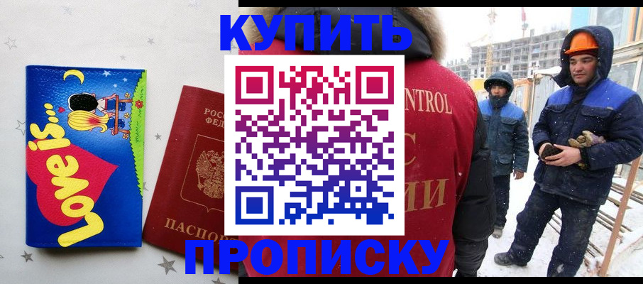 временная регистрация купить в Волжске