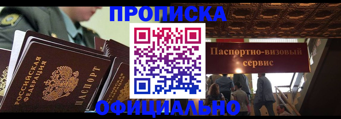 временная регистрация в Волжске